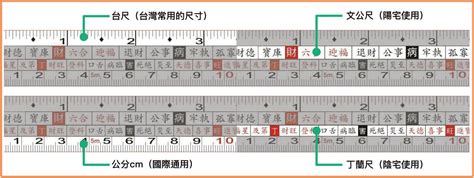 文公尺對照公分